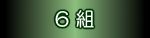 6g
