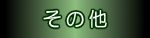 otowa