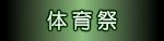 taikusai